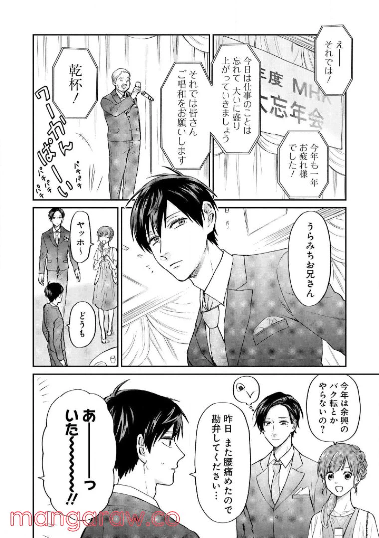 ページ 3 — 第26話
