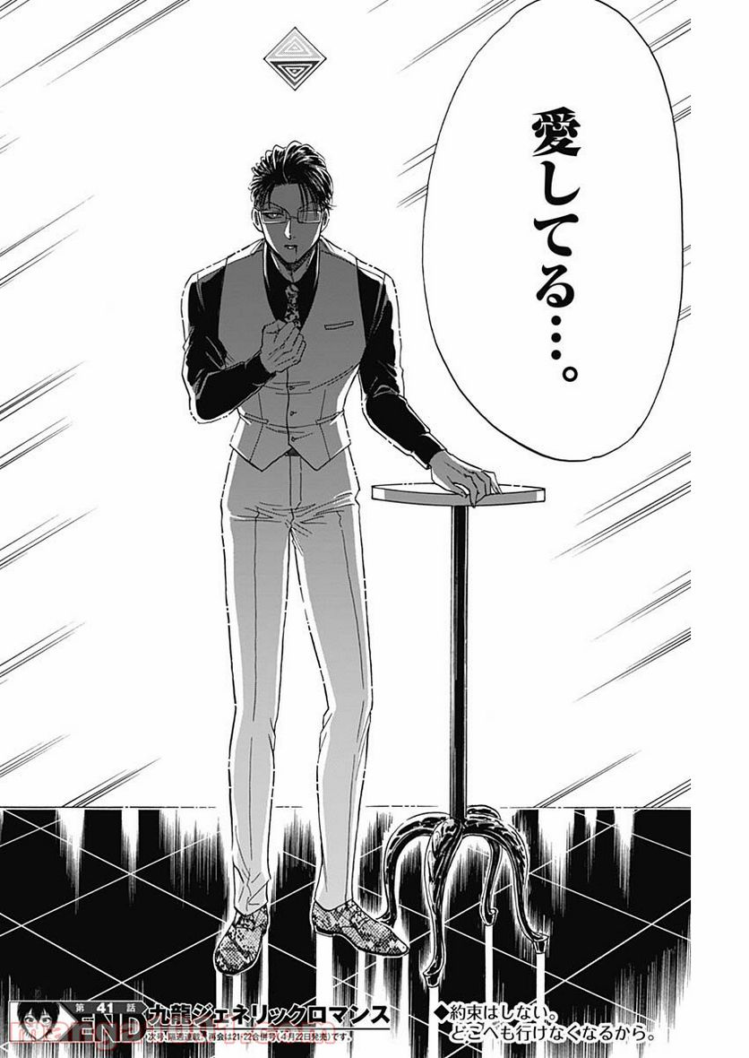 ページ 18 — 第41話