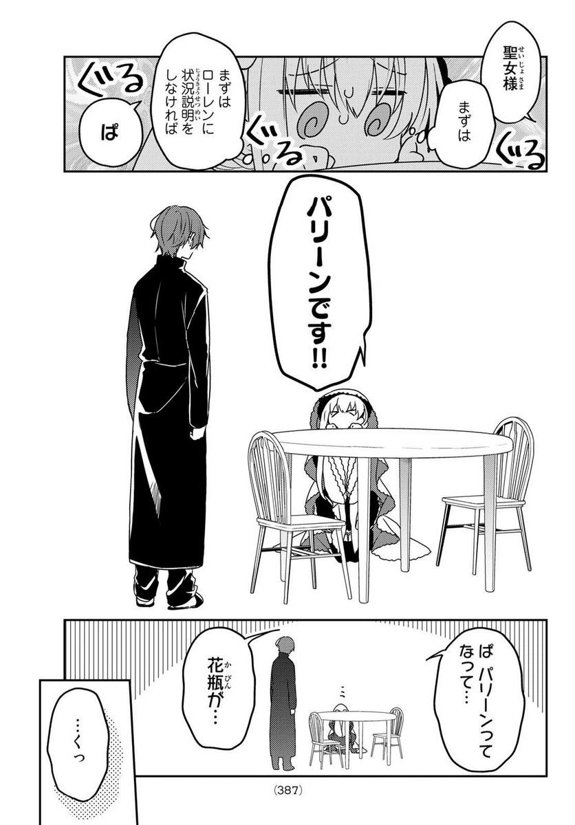 ページ 6 — 第74話