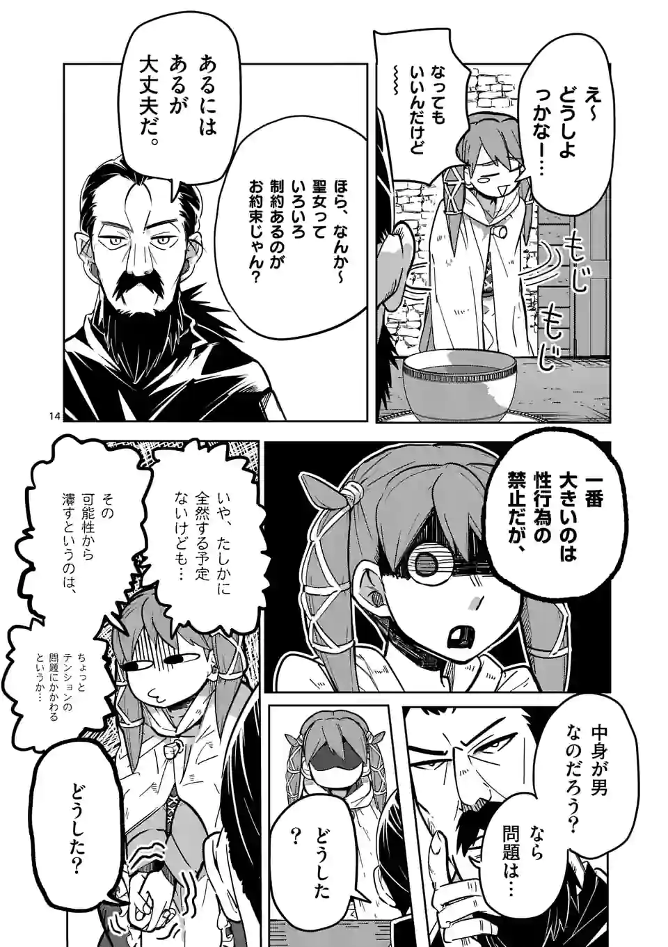 ページ 14 — 第27話