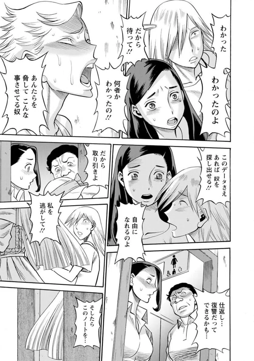 ページ 19 — 第39話
