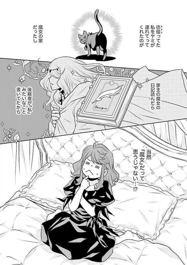 ページ 4 — 第8.1話
