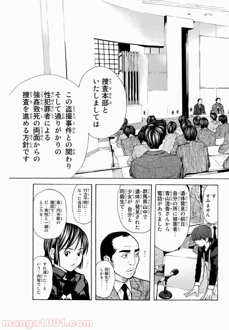 ページ 3 — 第10話