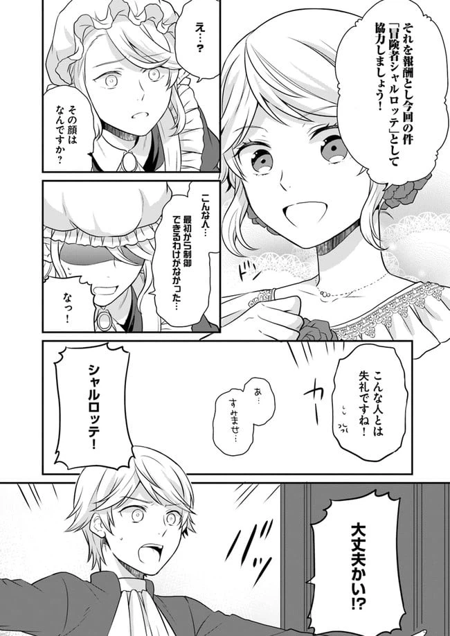 ページ 17 — 第11話