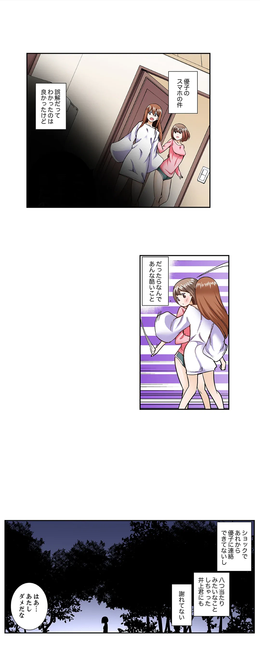 ページ 14 — 第78話