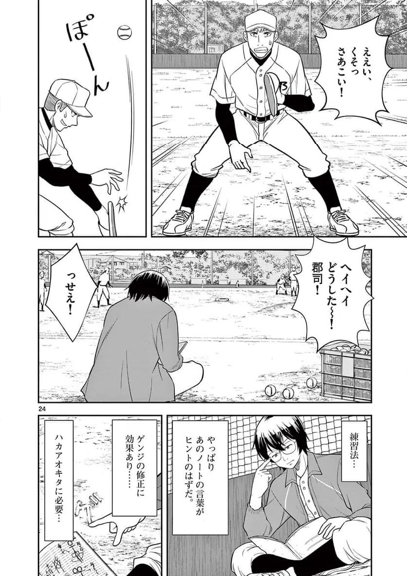 ページ 24 — 第8話