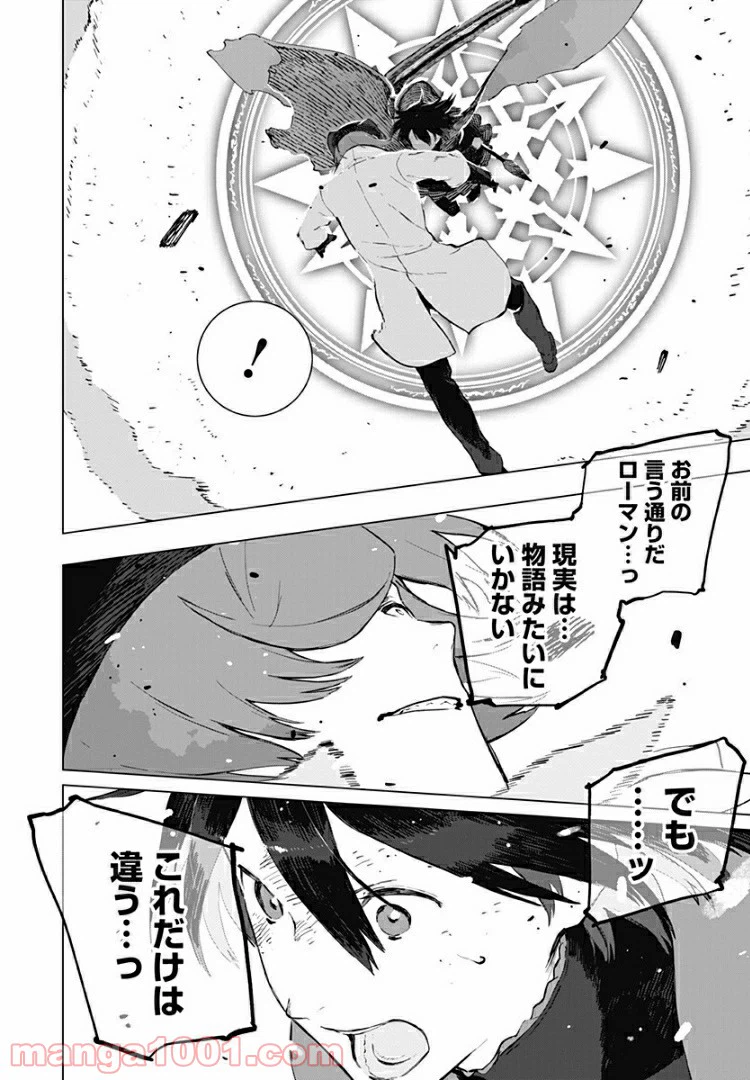 ページ 12 — 第19話