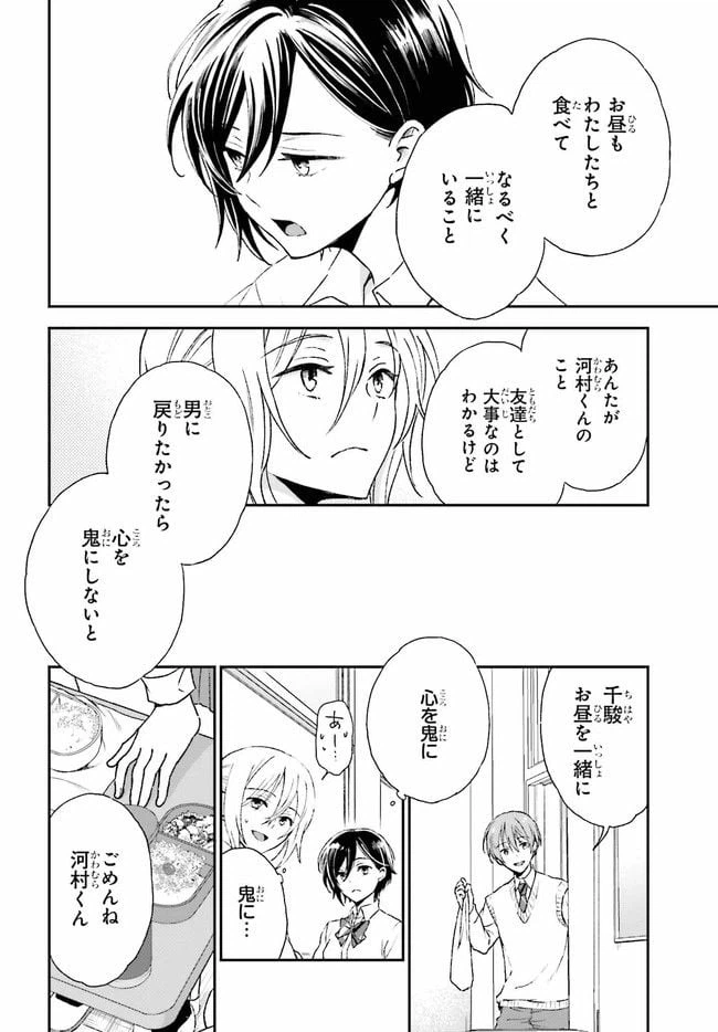 ページ 8 — 第8.2話