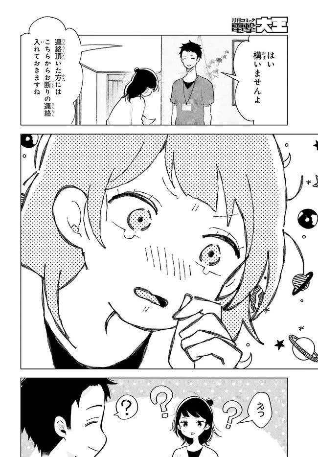 ページ 12 — 第2.2話