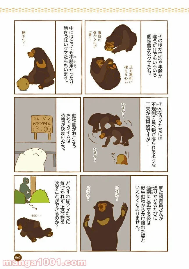 ページ 4 — 第8話