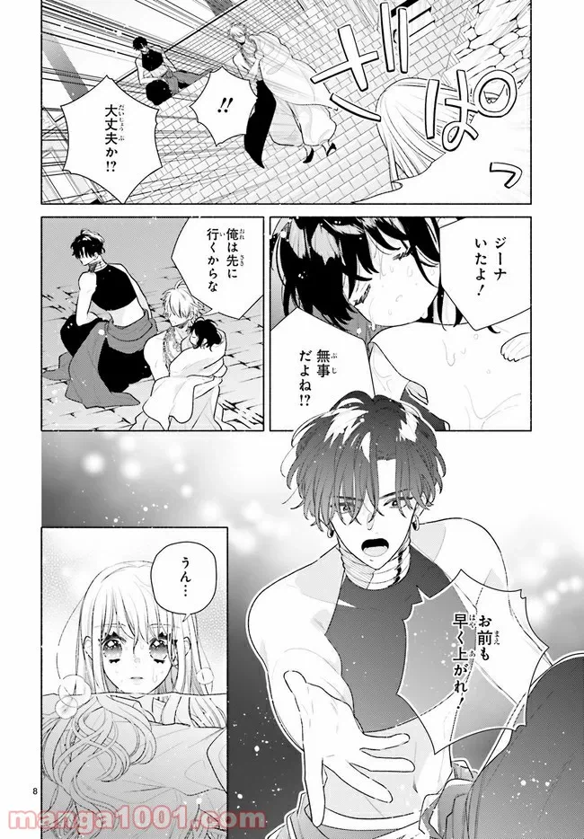ページ 8 — 第4.1話