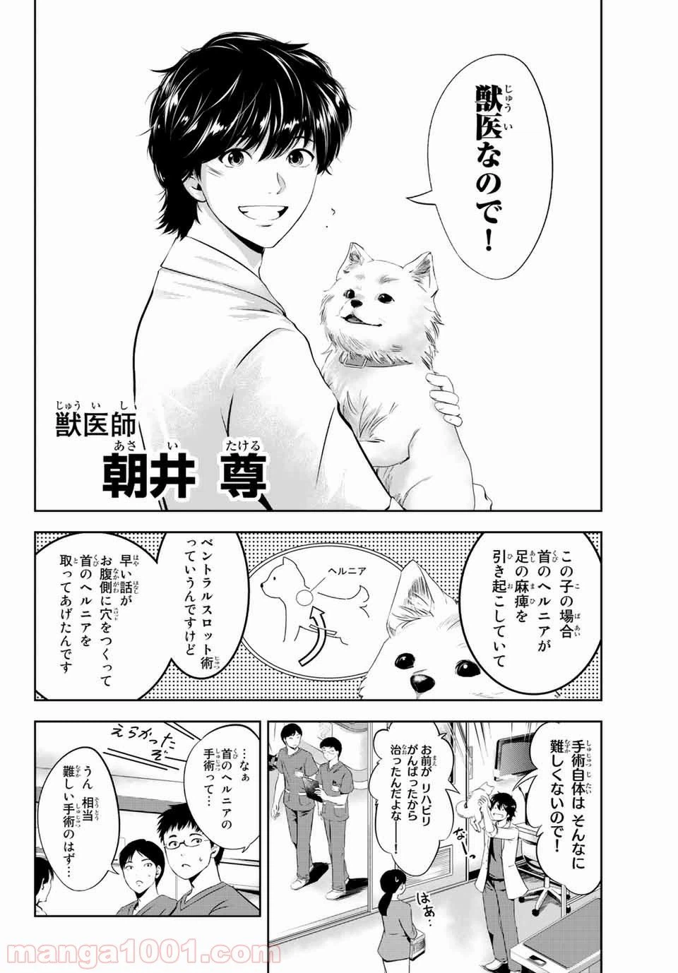 ページ 8 — 第1話