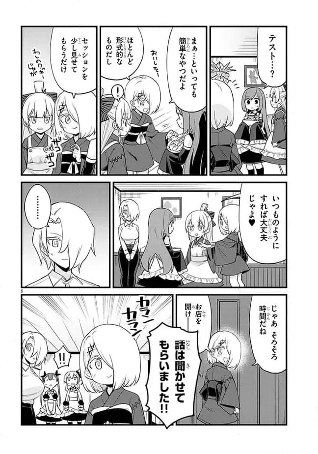 ページ 8 — 第51話