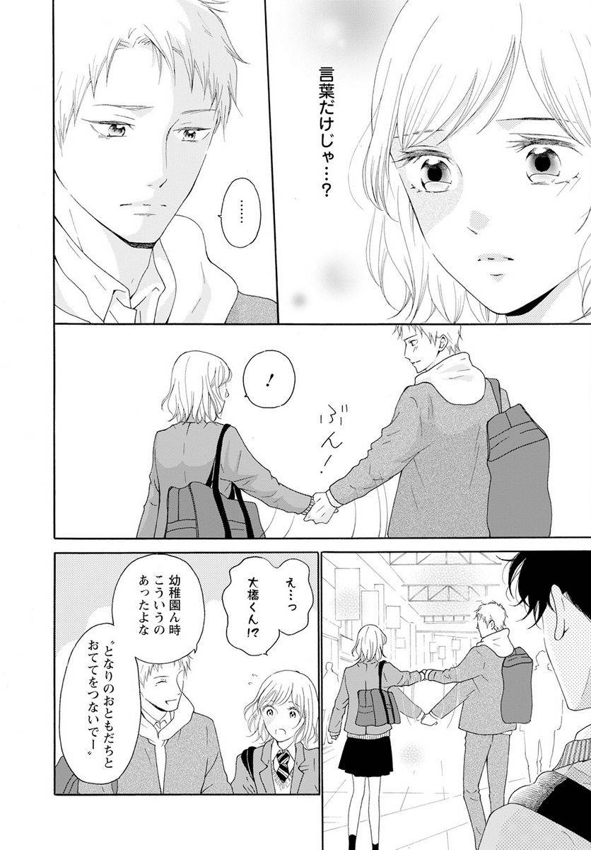 ページ 12 — 第37話