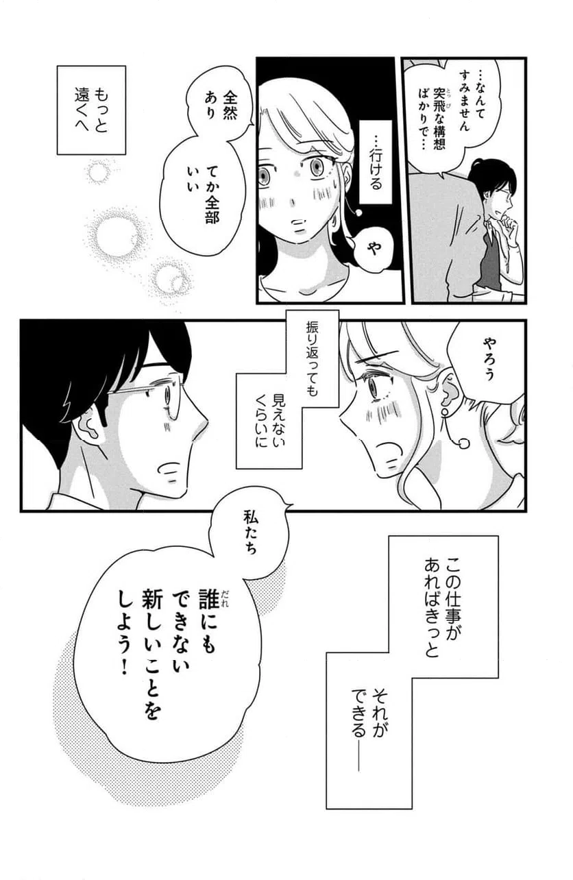 ページ 20 — 第35話