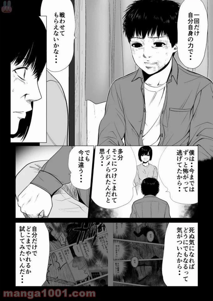 ページ 8 — 第53話