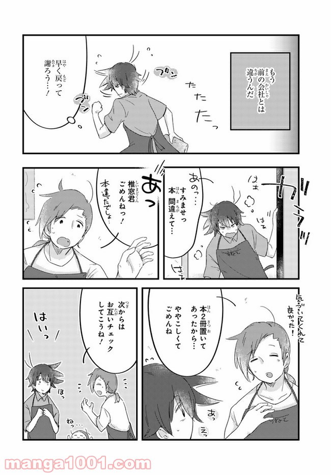 ページ 6 — 第53話