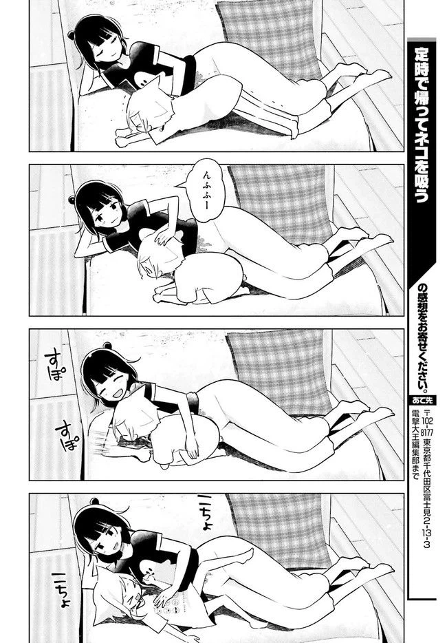 ページ 10 — 第6.2話