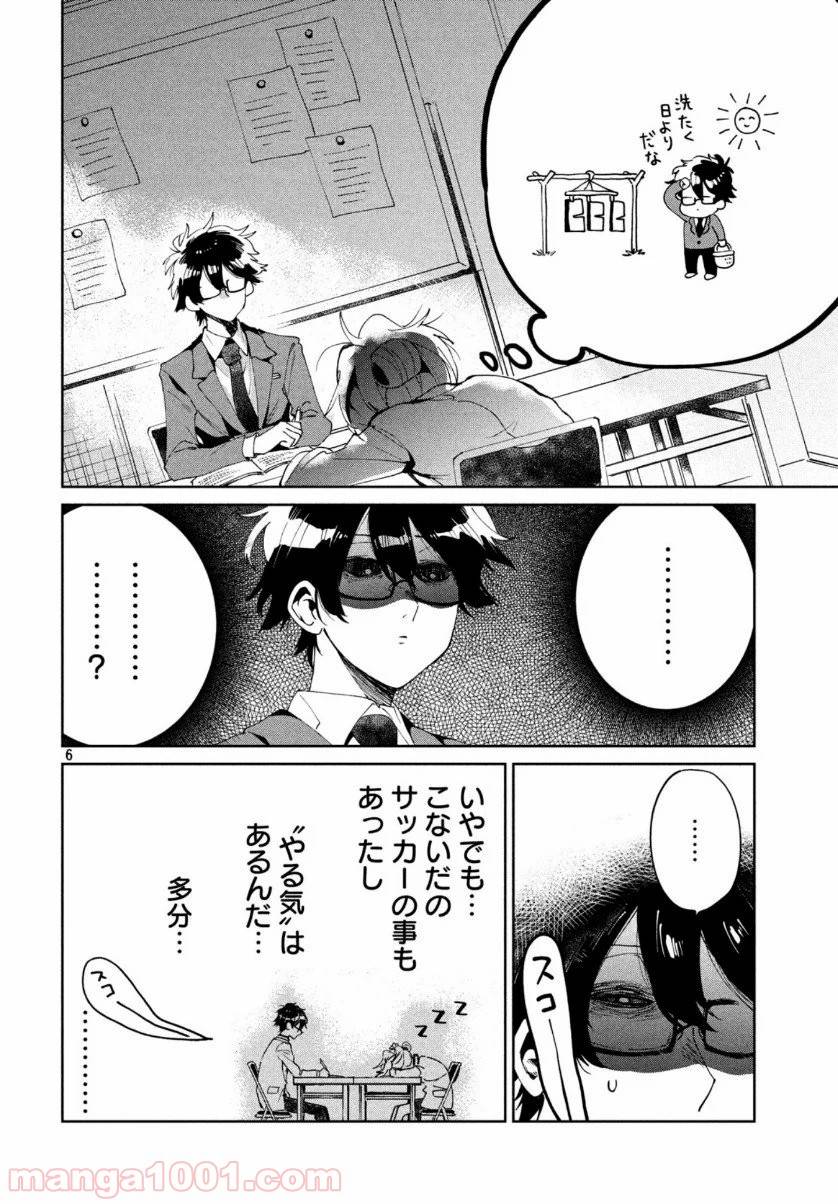 ページ 6 — 第5話