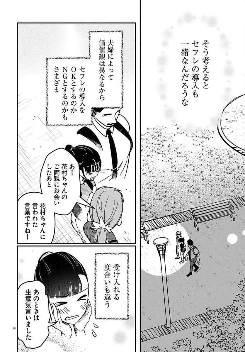 ページ 18 — 第13話