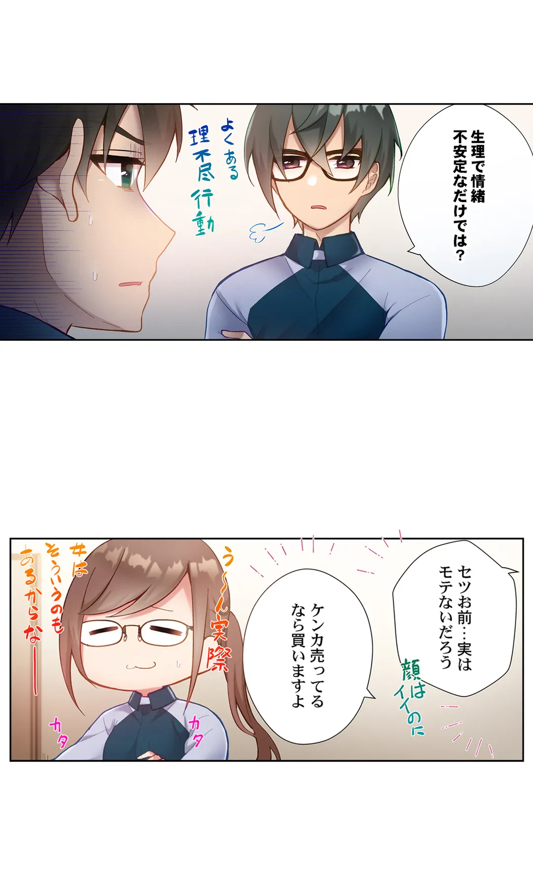 ページ 6 — 第25話