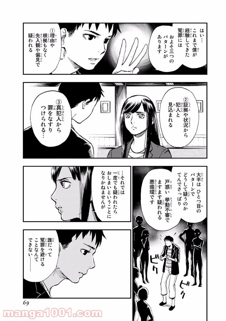 ページ 13 — 第10話