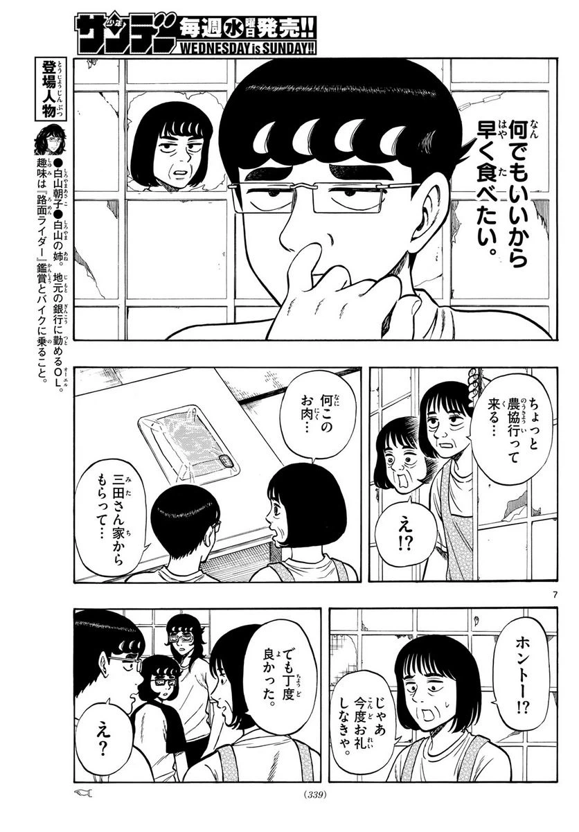 ページ 7 — 第69話
