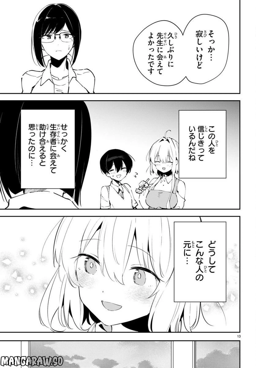 ページ 13 — 第4話