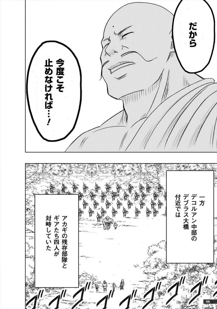 ページ 8 — 第32話