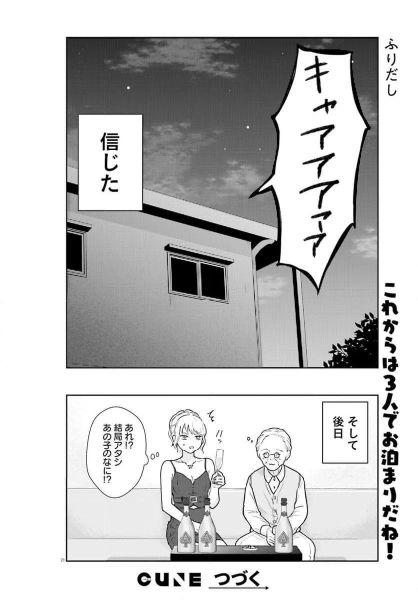 ページ 21 — 第2話