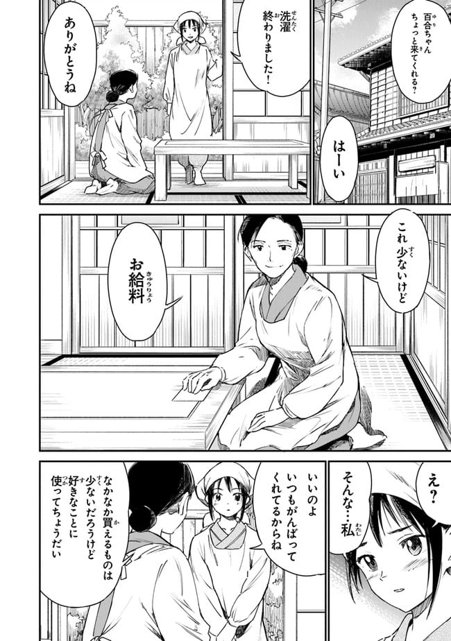 ページ 4 — 第5話