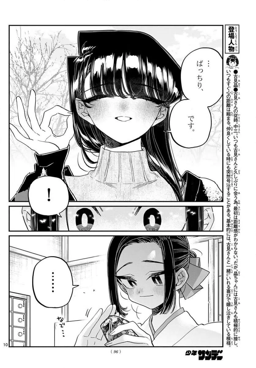 ページ 10 — 第483話