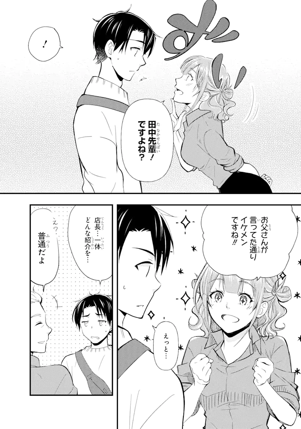 ページ 3 — 第11話
