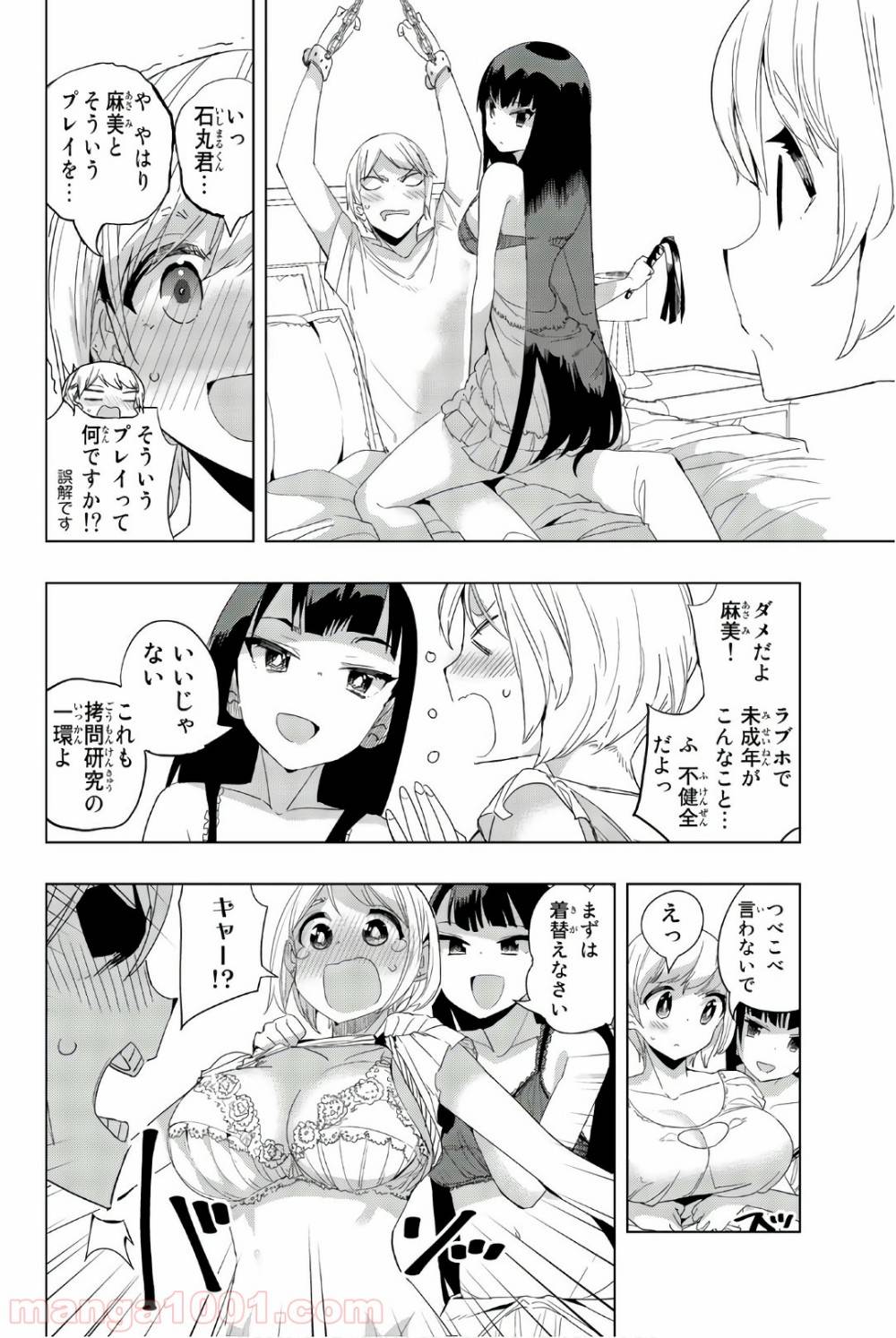 ページ 4 — 第18話