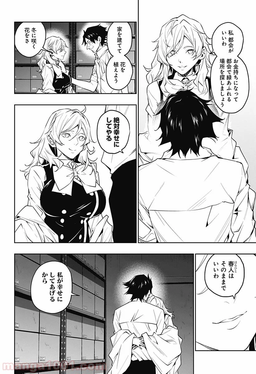 ページ 10 — 第36話