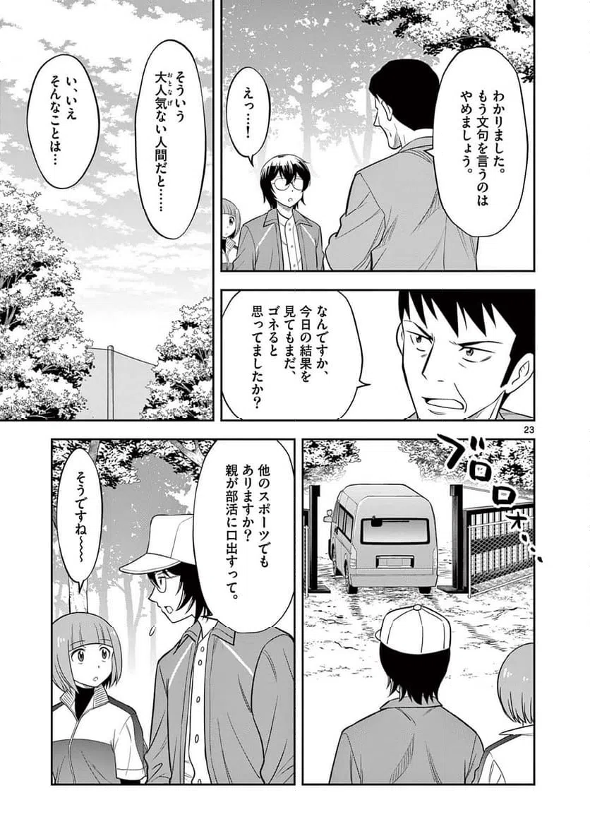 ページ 23 — 第12話