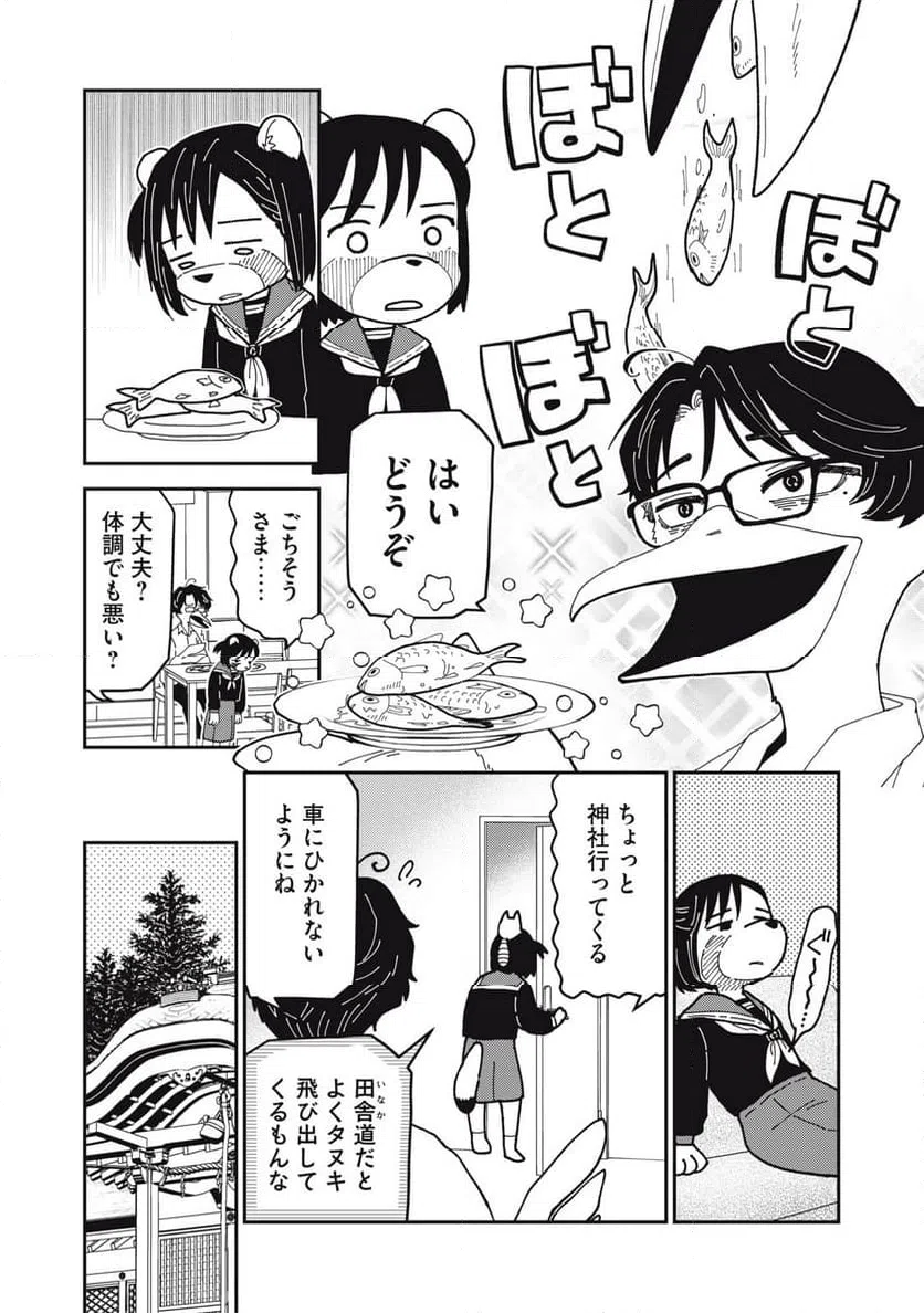 ページ 10 — 第11.1話