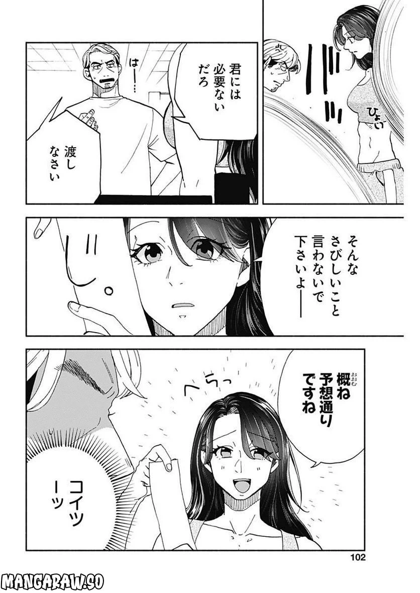 ページ 16 — 第8話