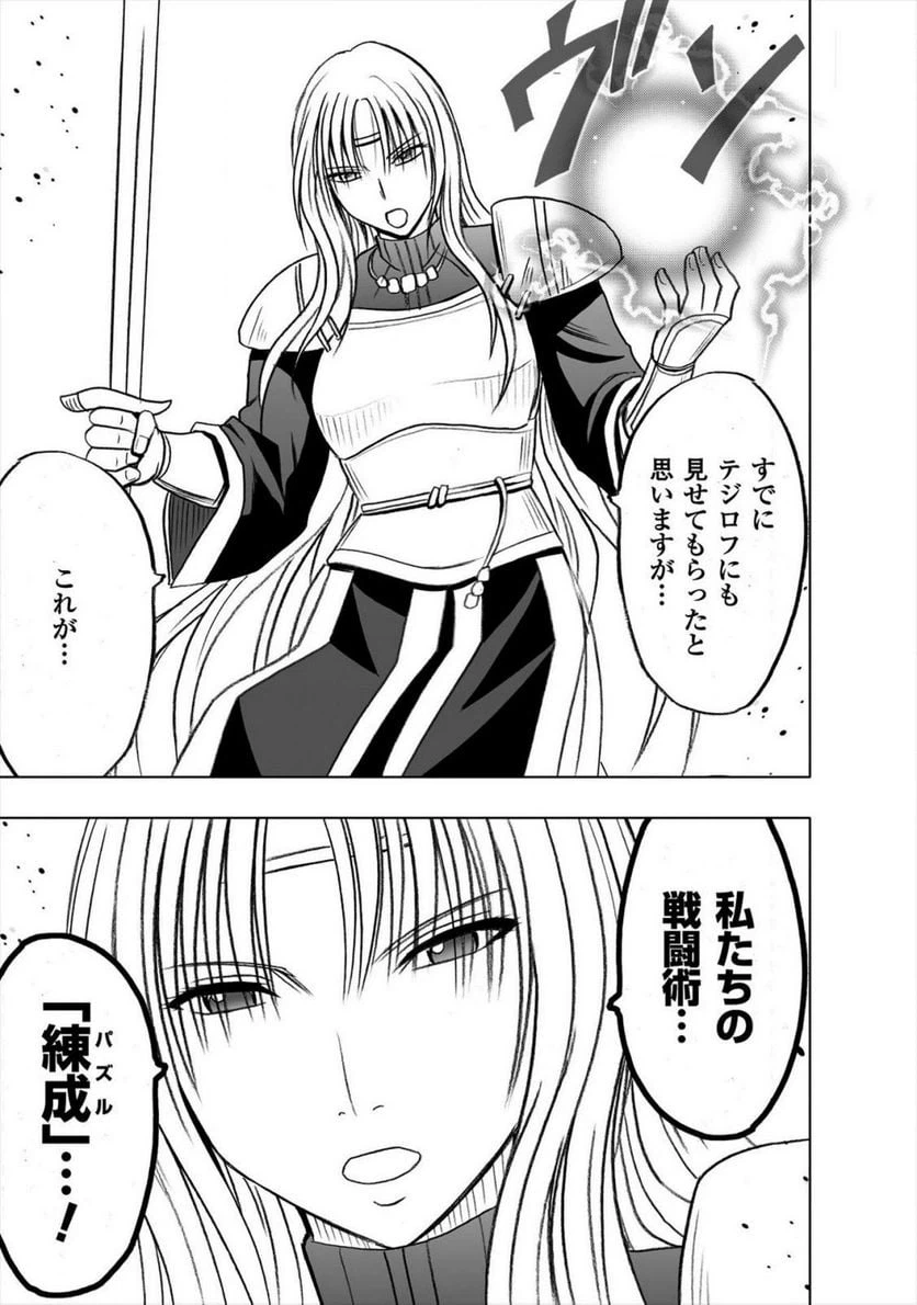 ページ 25 — 第30話