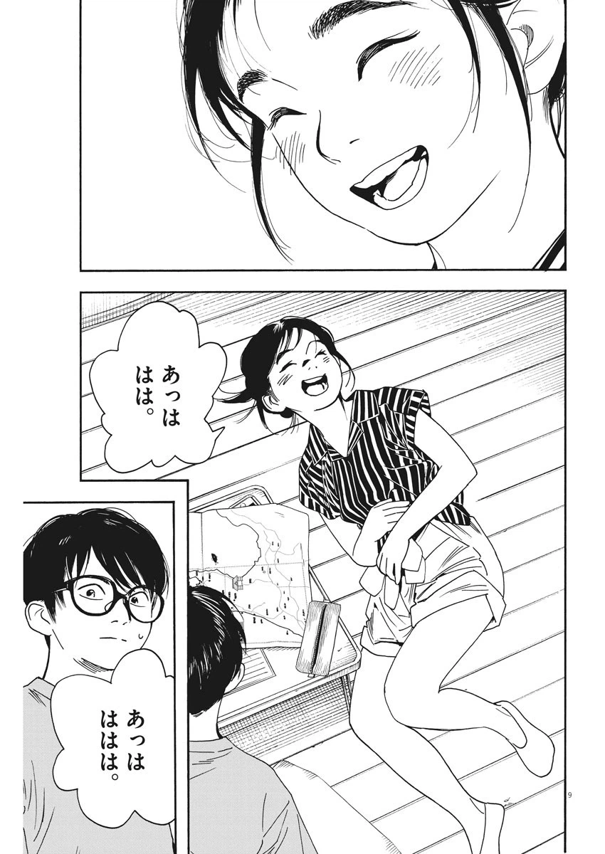 ページ 9 — 第37話