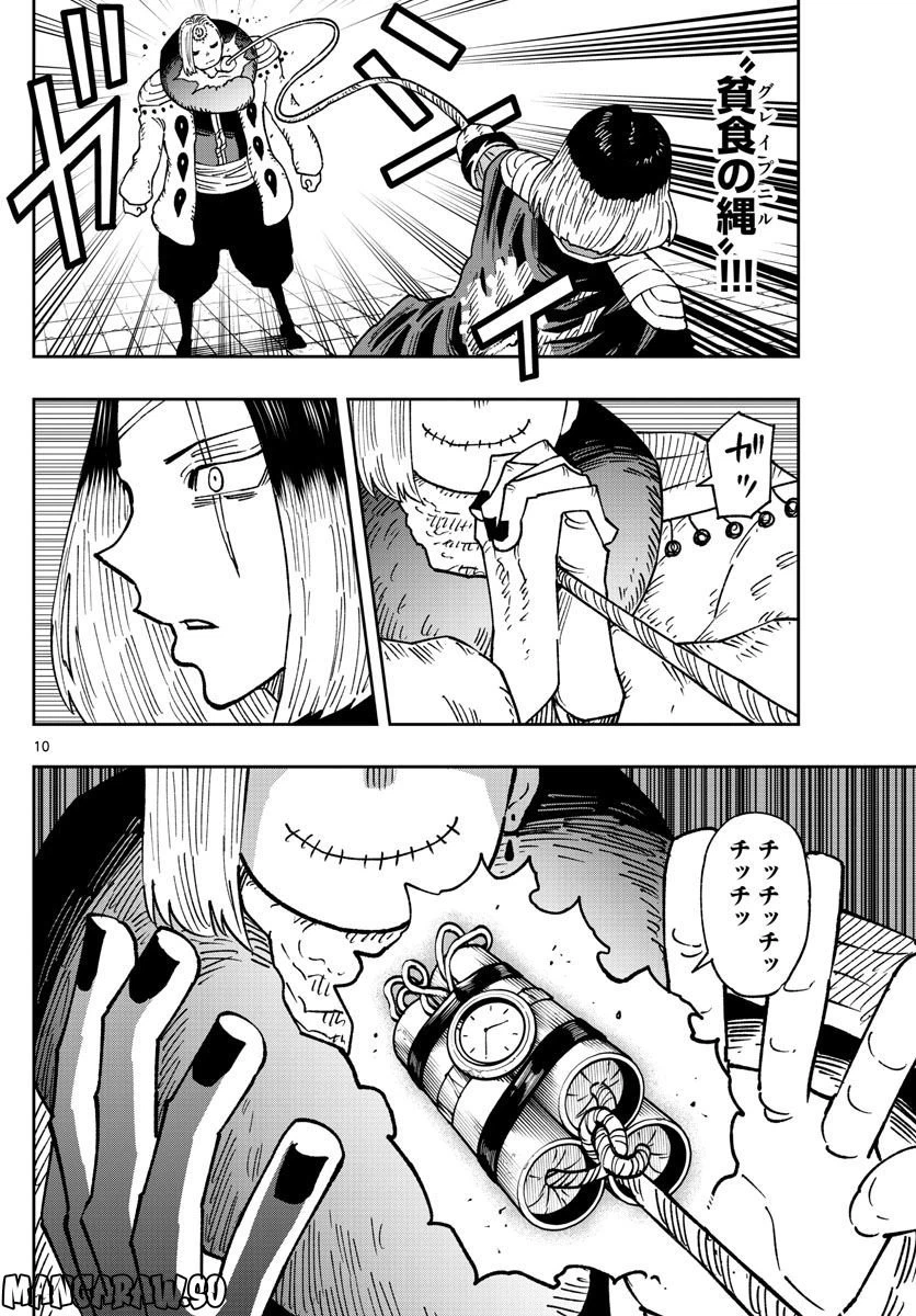 ページ 10 — 第45話