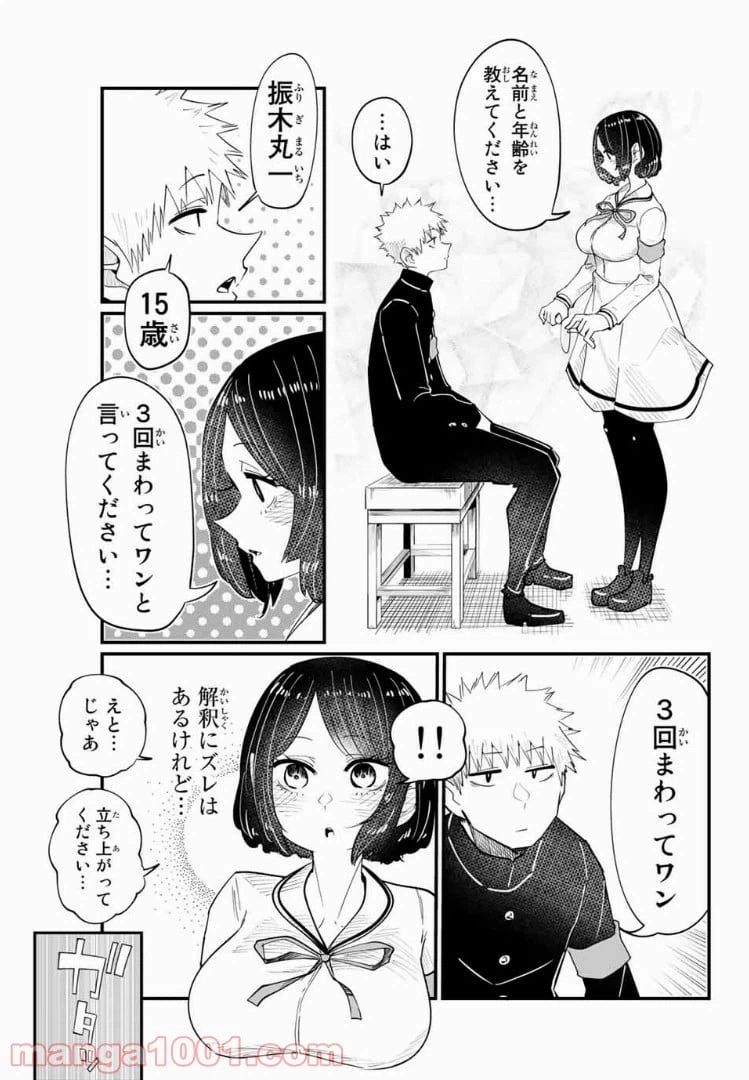 ページ 14 — 第1話