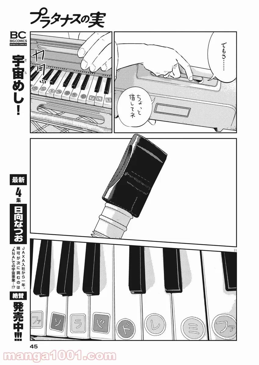 ページ 11 — 第21話