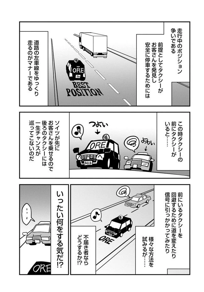 ページ 5 — 第8話