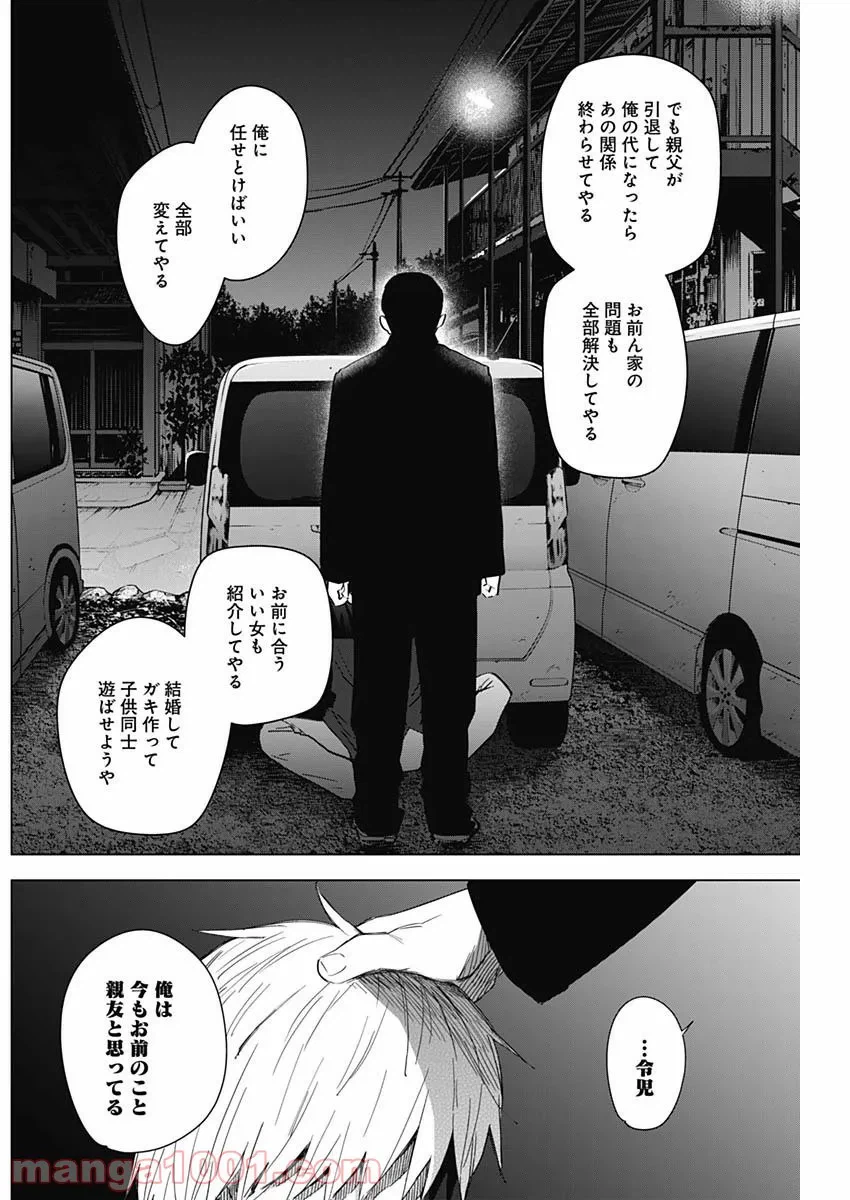 ページ 16 — 第31話