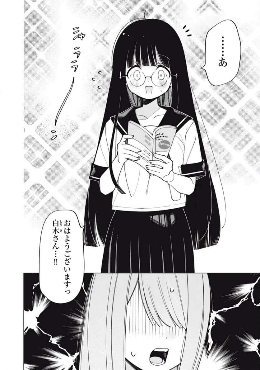 ページ 8 — 第9話