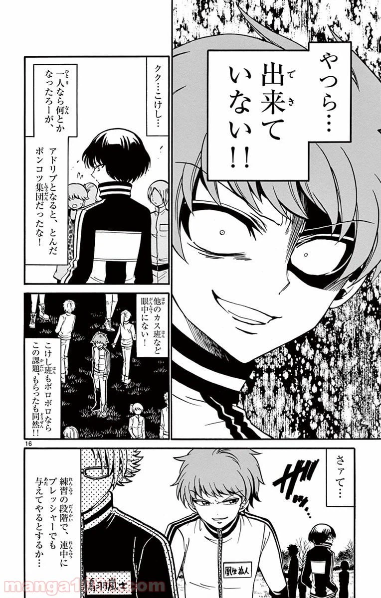 ページ 16 — 第29話