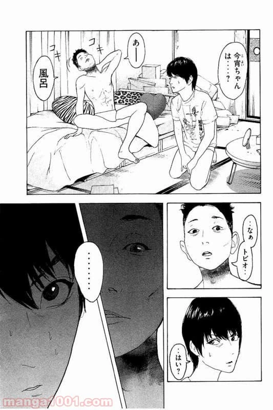 ページ 3 — 第24話