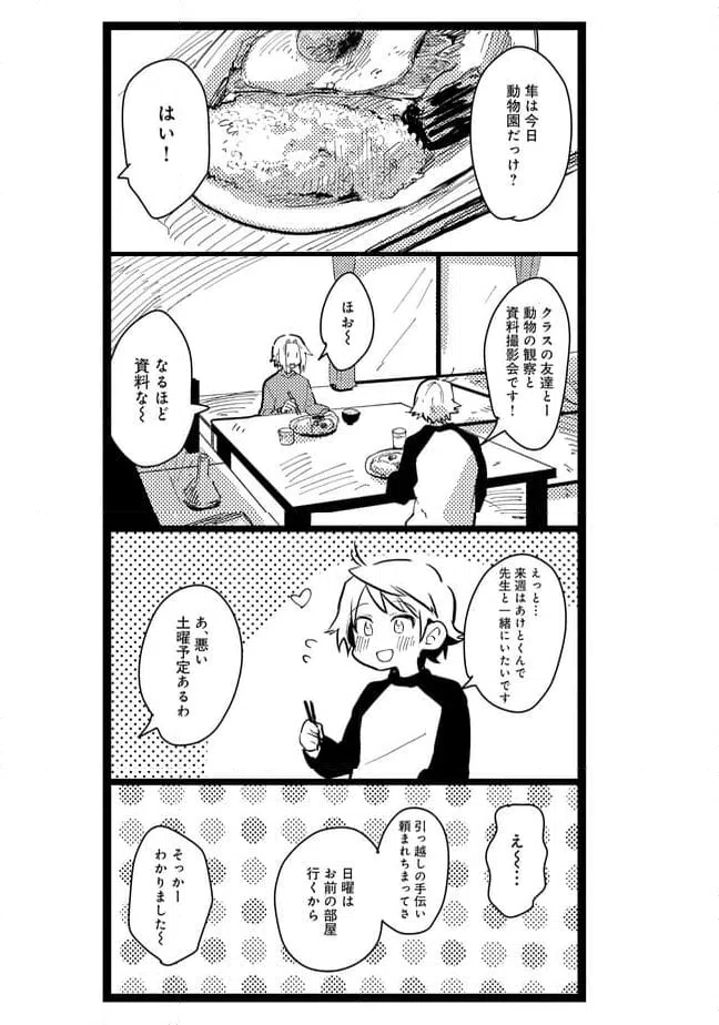 ページ 7 — 第29話