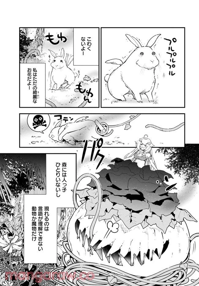 ページ 3 — 第2話